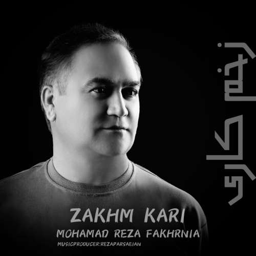 محمدرضا فاخرنیا زخم کاری